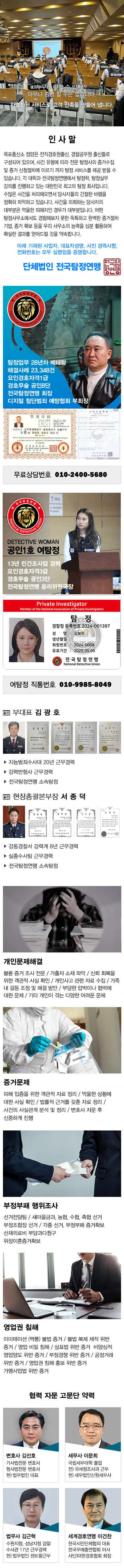 탐정사무소 정암 주요업무