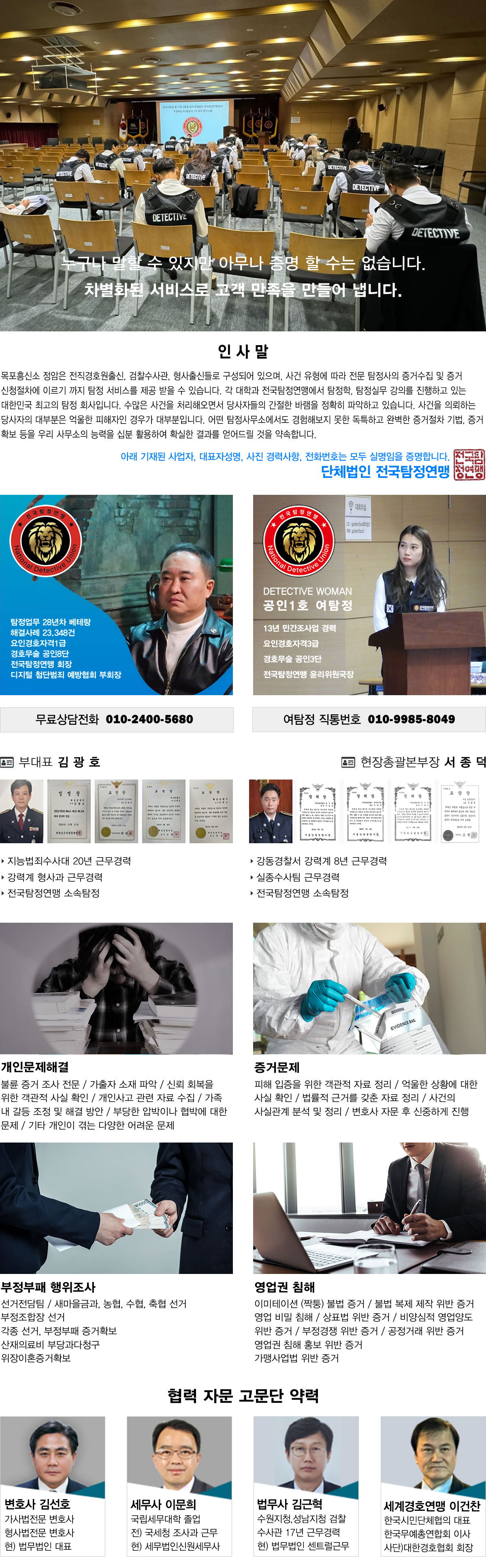 탐정사무소 정암 주요업무