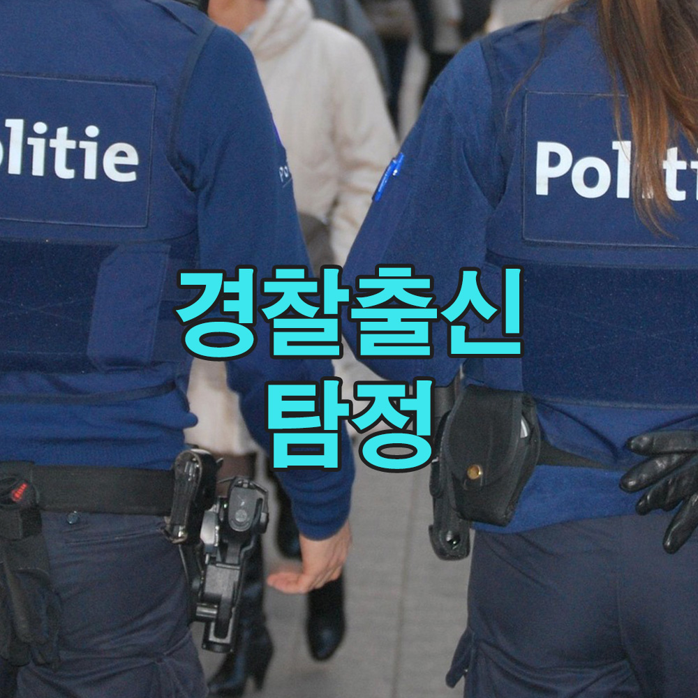 경찰 경력 20년, 탐정의 이름으로 사건을 마주하다 – 흥신소 탐정사무소