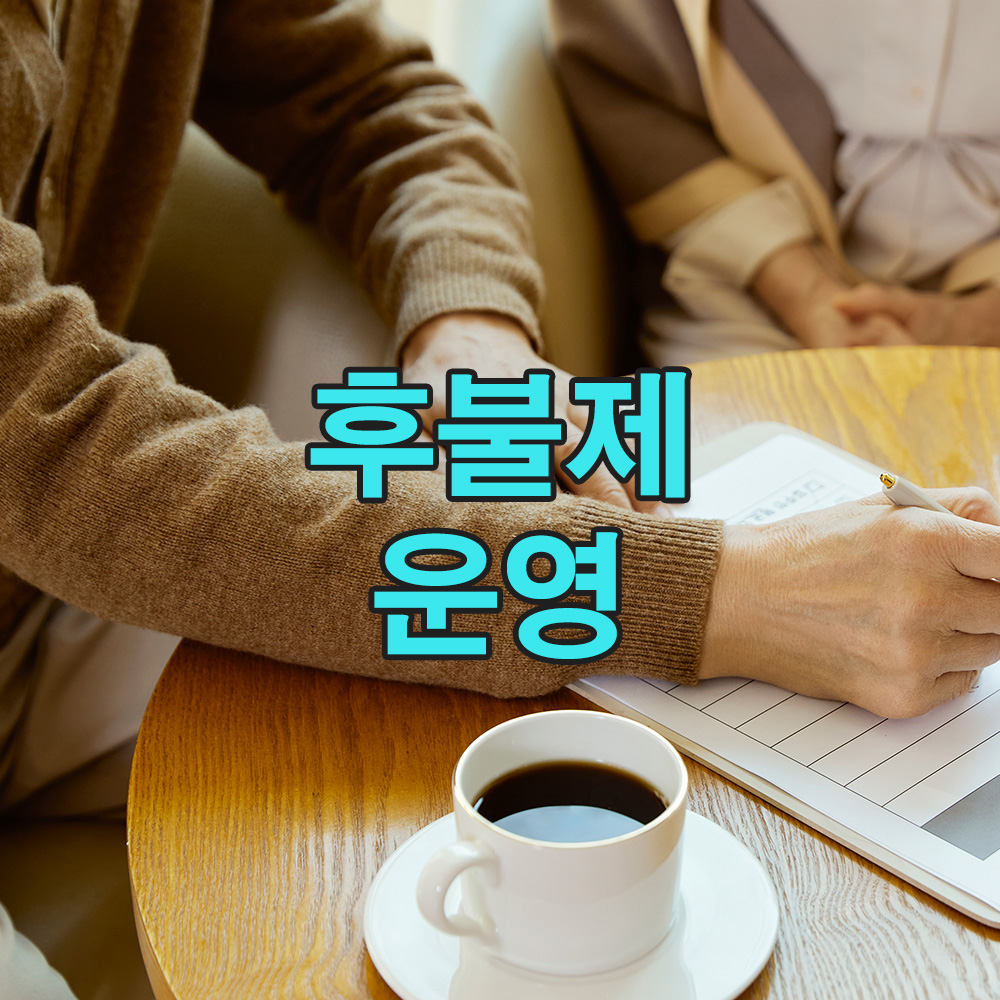 고객 중심의 사안별 후불제, 사건별로 합리적으로 설계된 흥신소 시스템